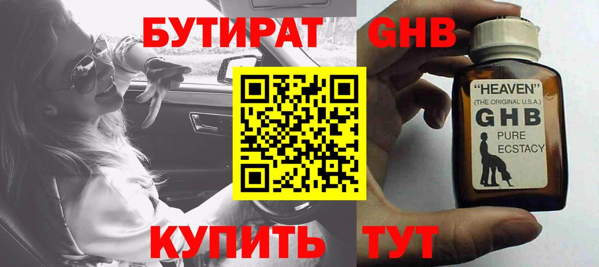 БУТИРАТ Butirat  БУТИРАТ  Бирск  Вход с VPN 
