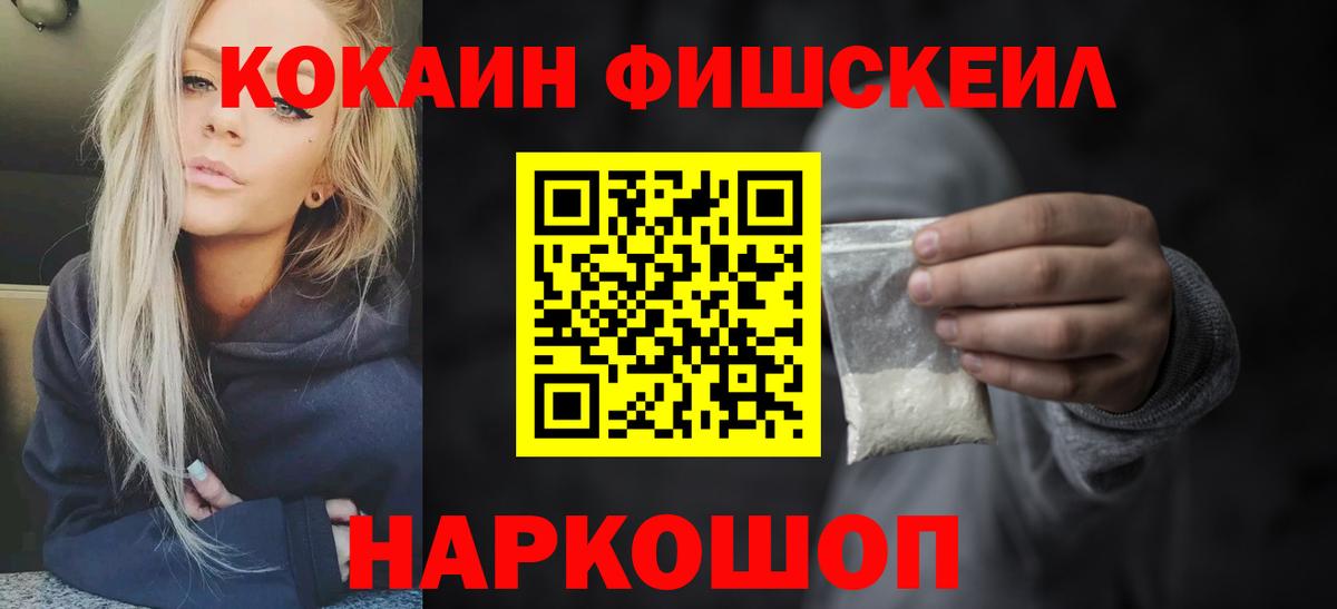 Кокаин Колумбийский  Вход с VPN  Кокаин  Кокаин Fish Scale  Бирск 