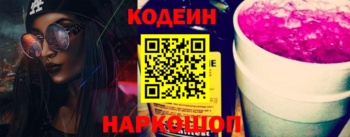 Codein Purple Drank Бирск