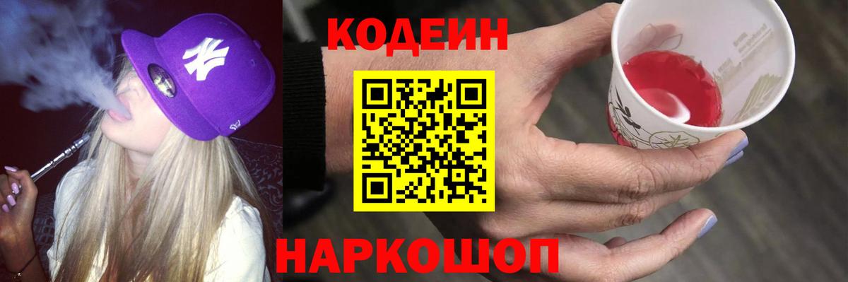 Бирск  Codein напиток Lean (лин)  Вход с VPN 