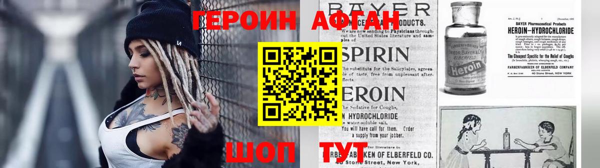 Героин белый  Вход с VPN  Героин  Бирск 