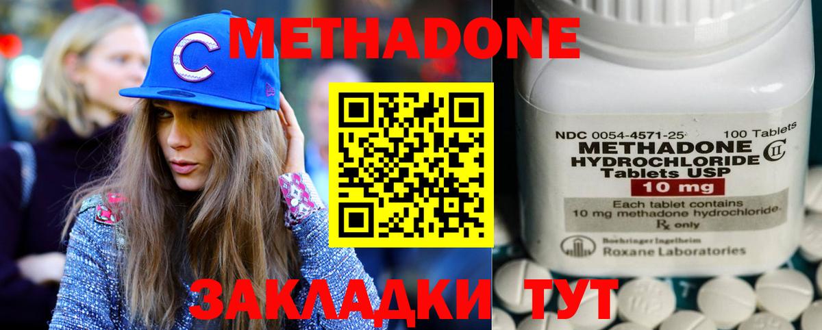 Метадон VHQ Бирск