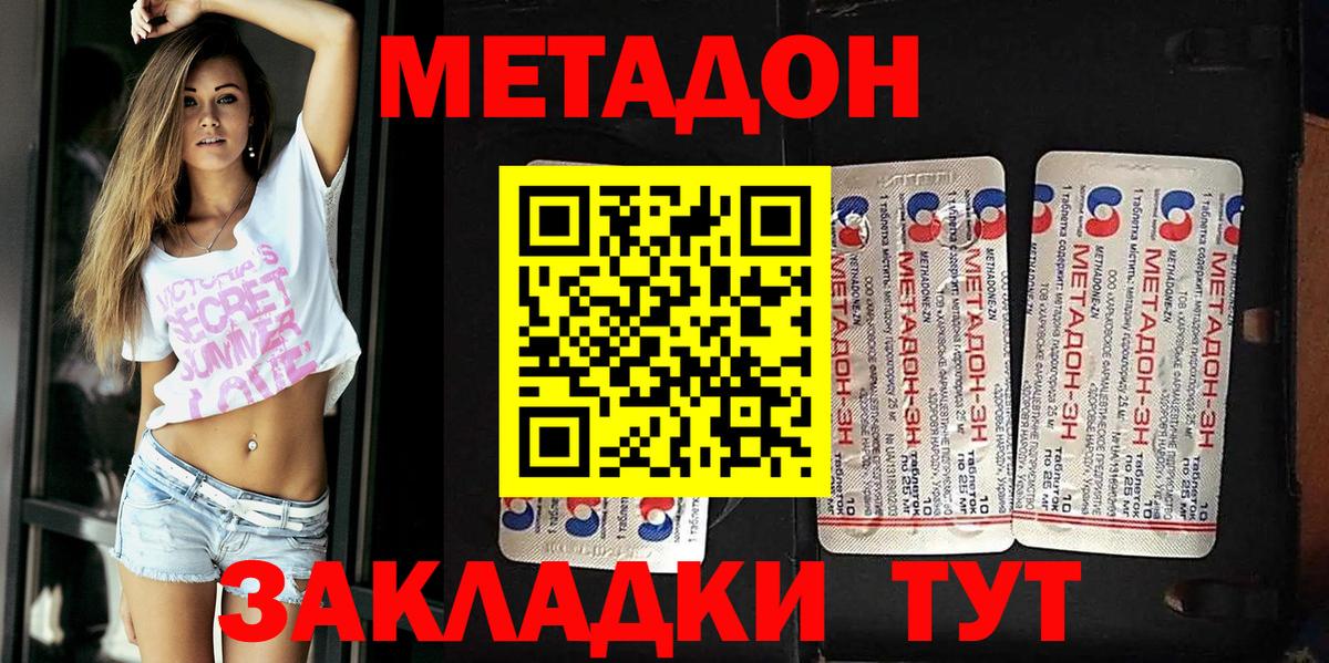 МЕТАДОН кристалл  Метадон VHQ  Вход с VPN  Бирск 