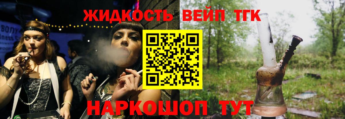 Дистиллят ТГК вейп с тгк Бирск